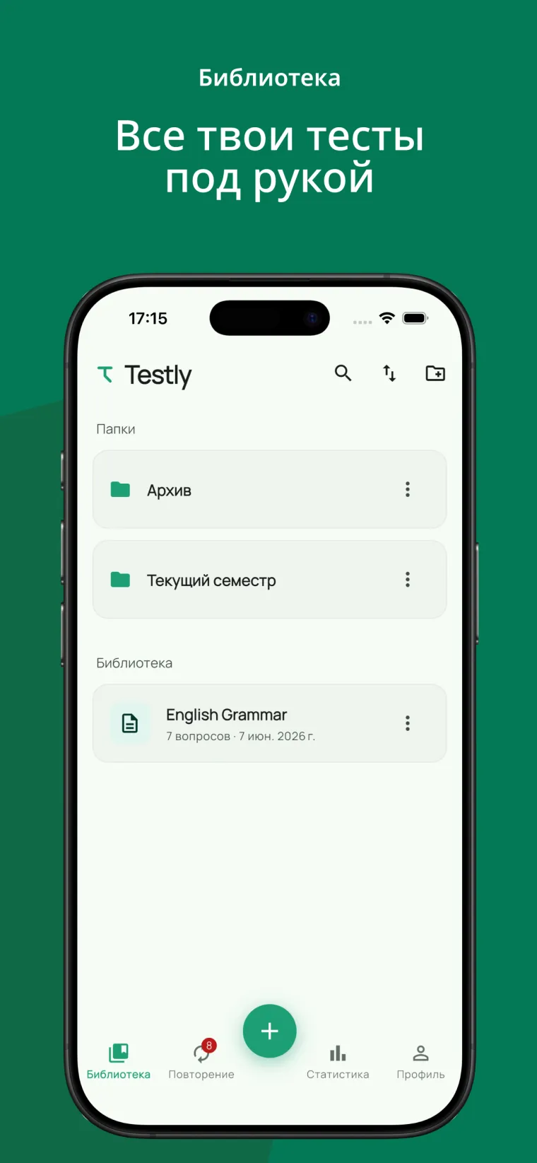 Библиотека тестов в приложении Testly