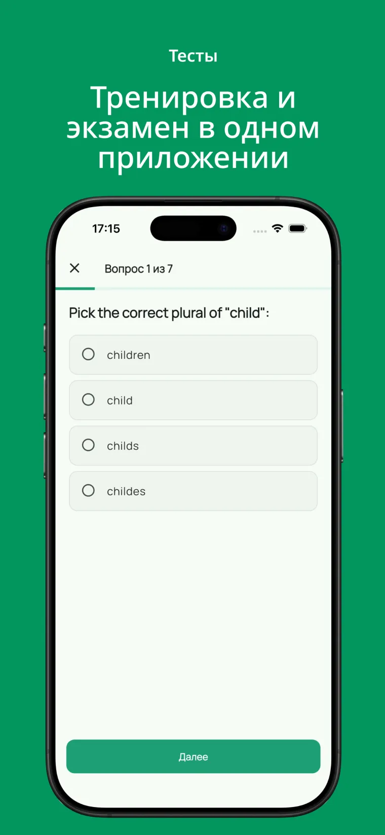 Прохождение теста в Testly
